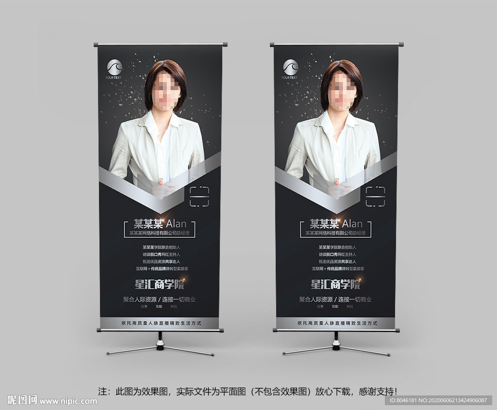 个人简介展架易拉宝