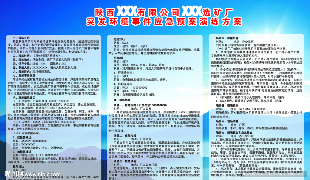 突发环境事件应急预案演练方案