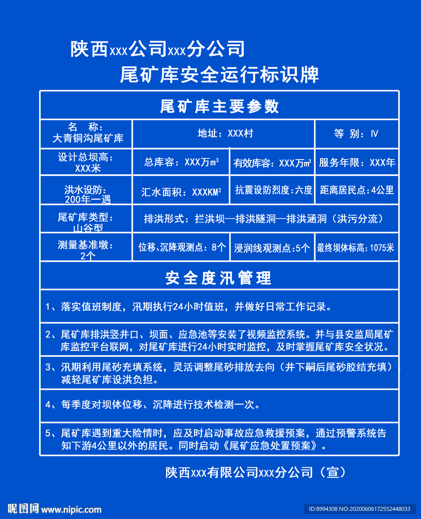 尾矿库安全运行标识牌