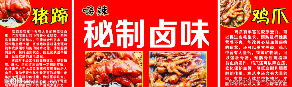 卤味猪蹄鸡爪招牌