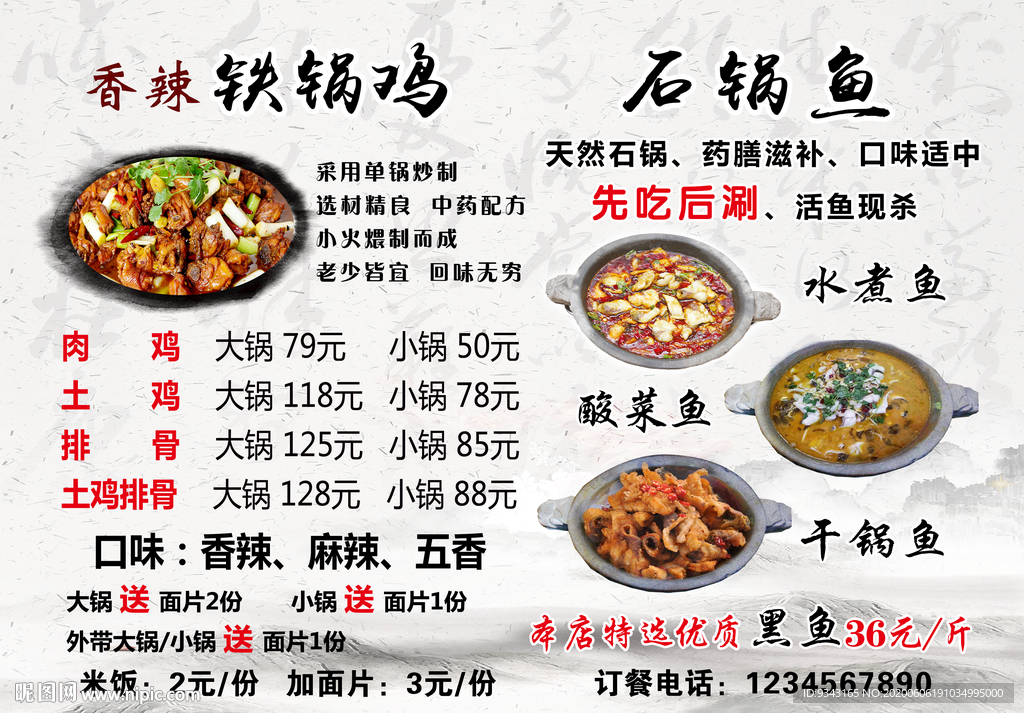 石锅鱼海报