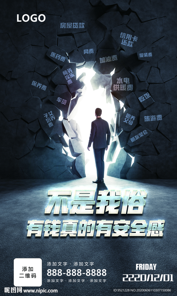 金融海报有钱万能