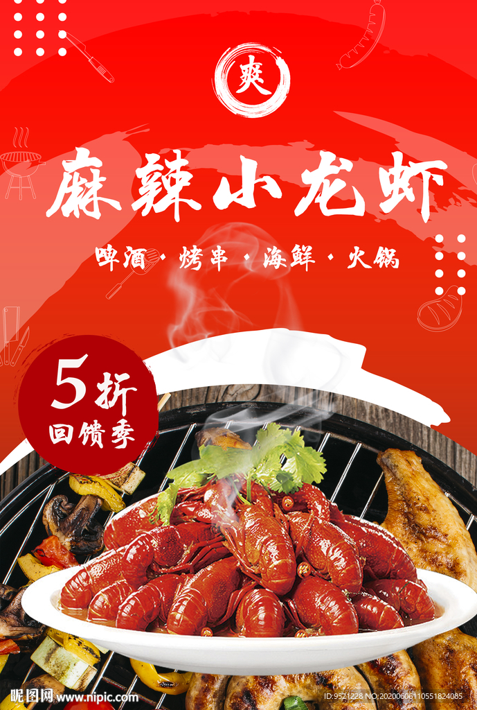 麻辣小龙虾