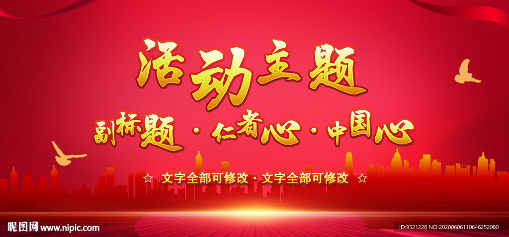 企业活动背景图