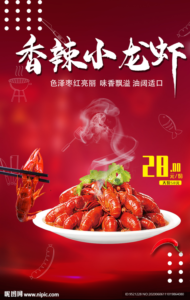 香辣小龙虾