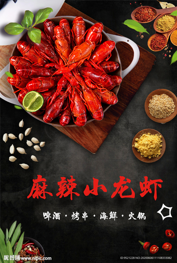 小龙虾海报