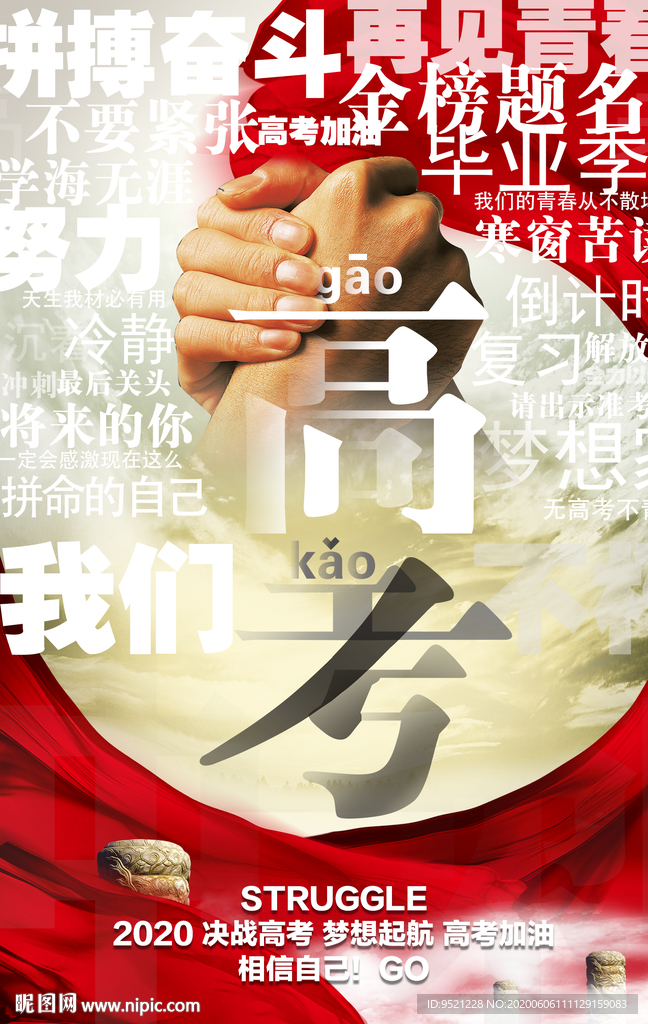 高考海报