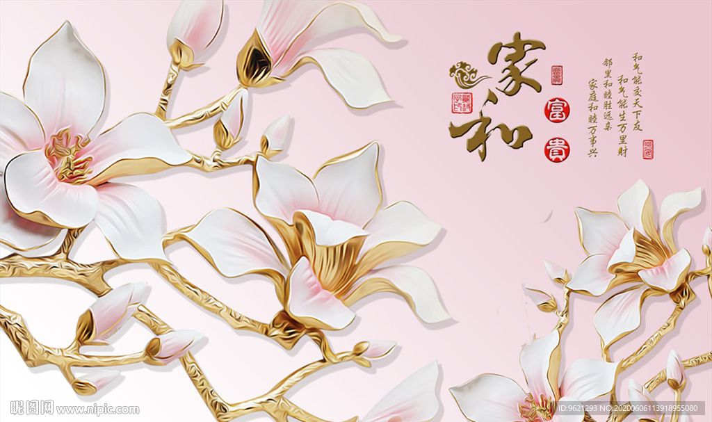 背景墙图片家和富贵