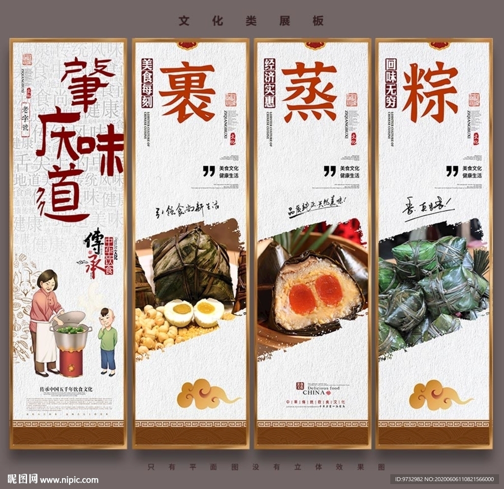 裹蒸粽