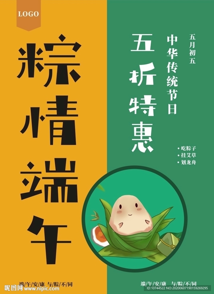 粽情端午 传统节日 端午节
