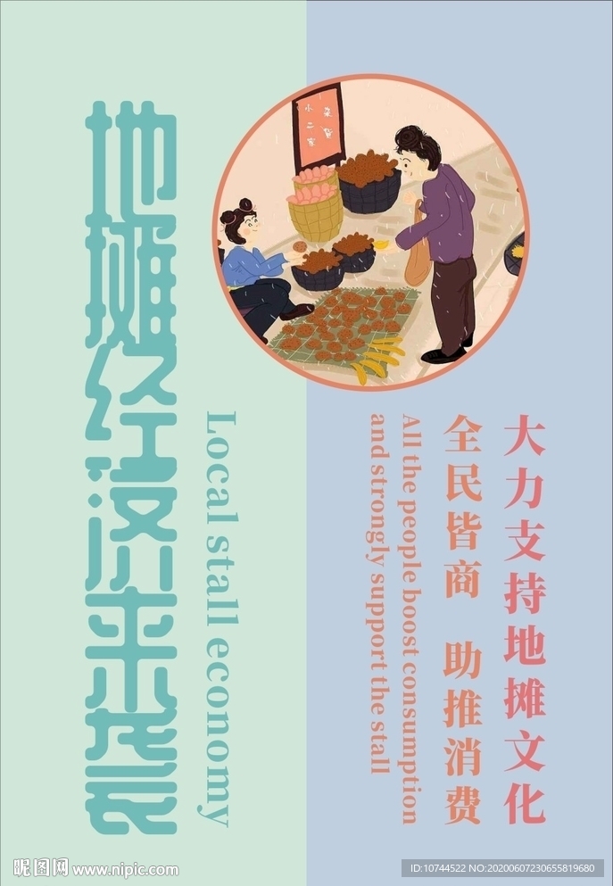 小清新背景 地摊经济 地摊文化