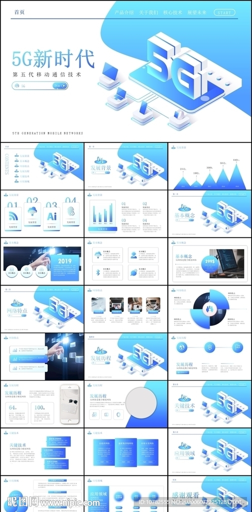 5G时代PPT