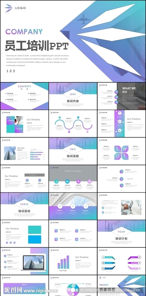 员工培训PPT