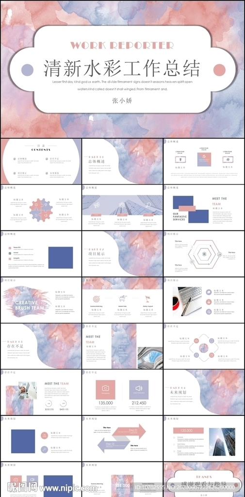 清新工作总结PPT