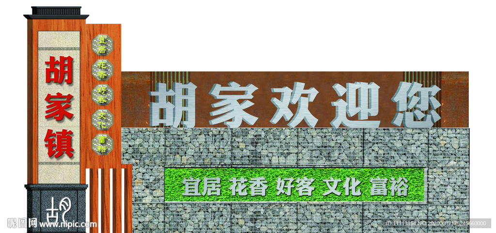 村标