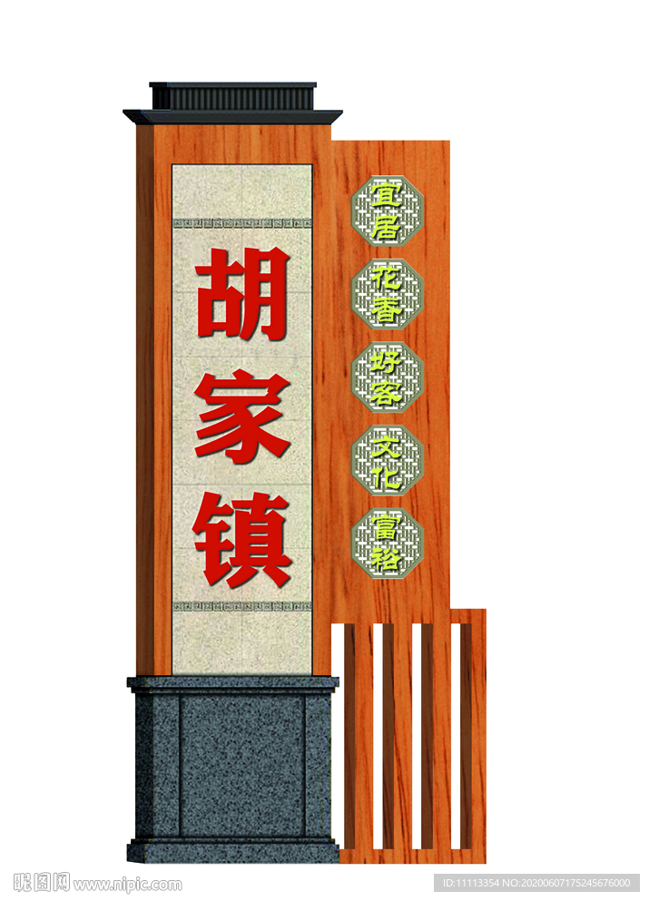 村标 精神堡垒