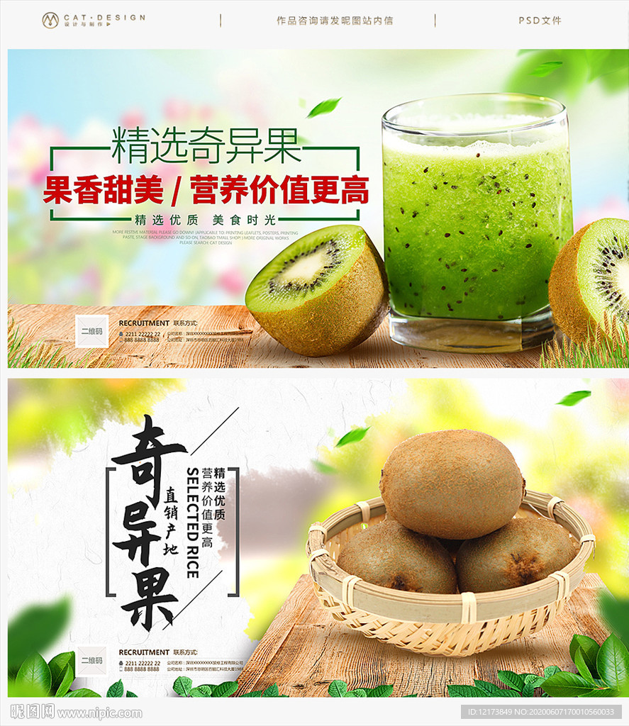 奇异果海报 奇异果展板