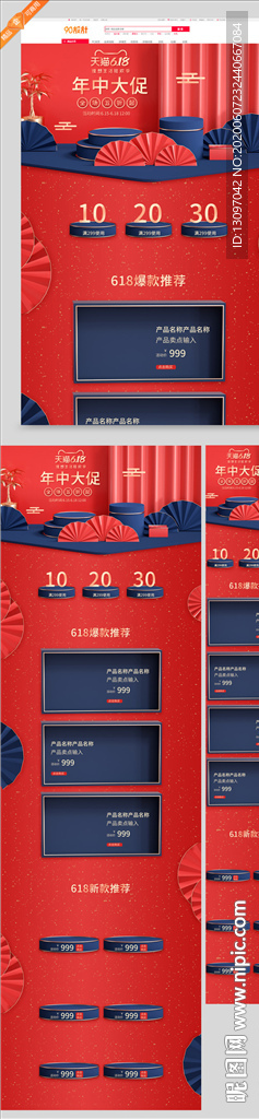 618年中大促手机端电脑端模板