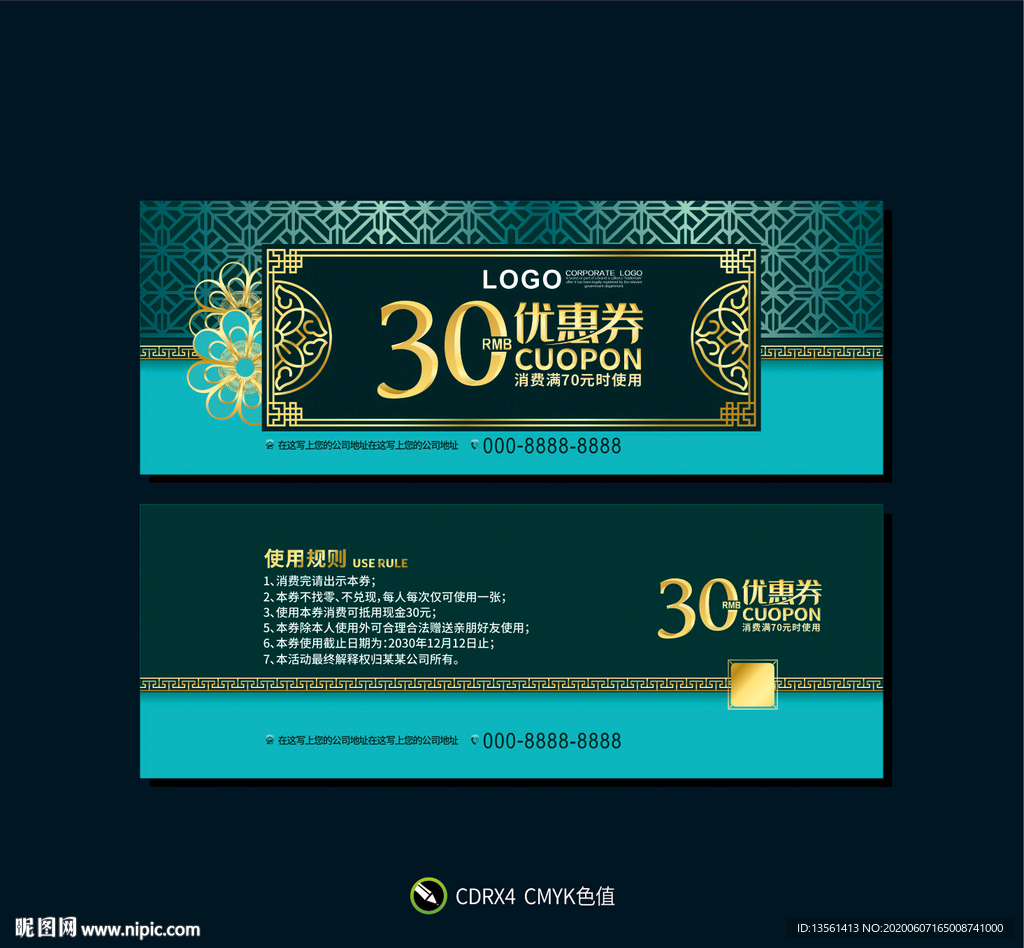 中式优惠券
