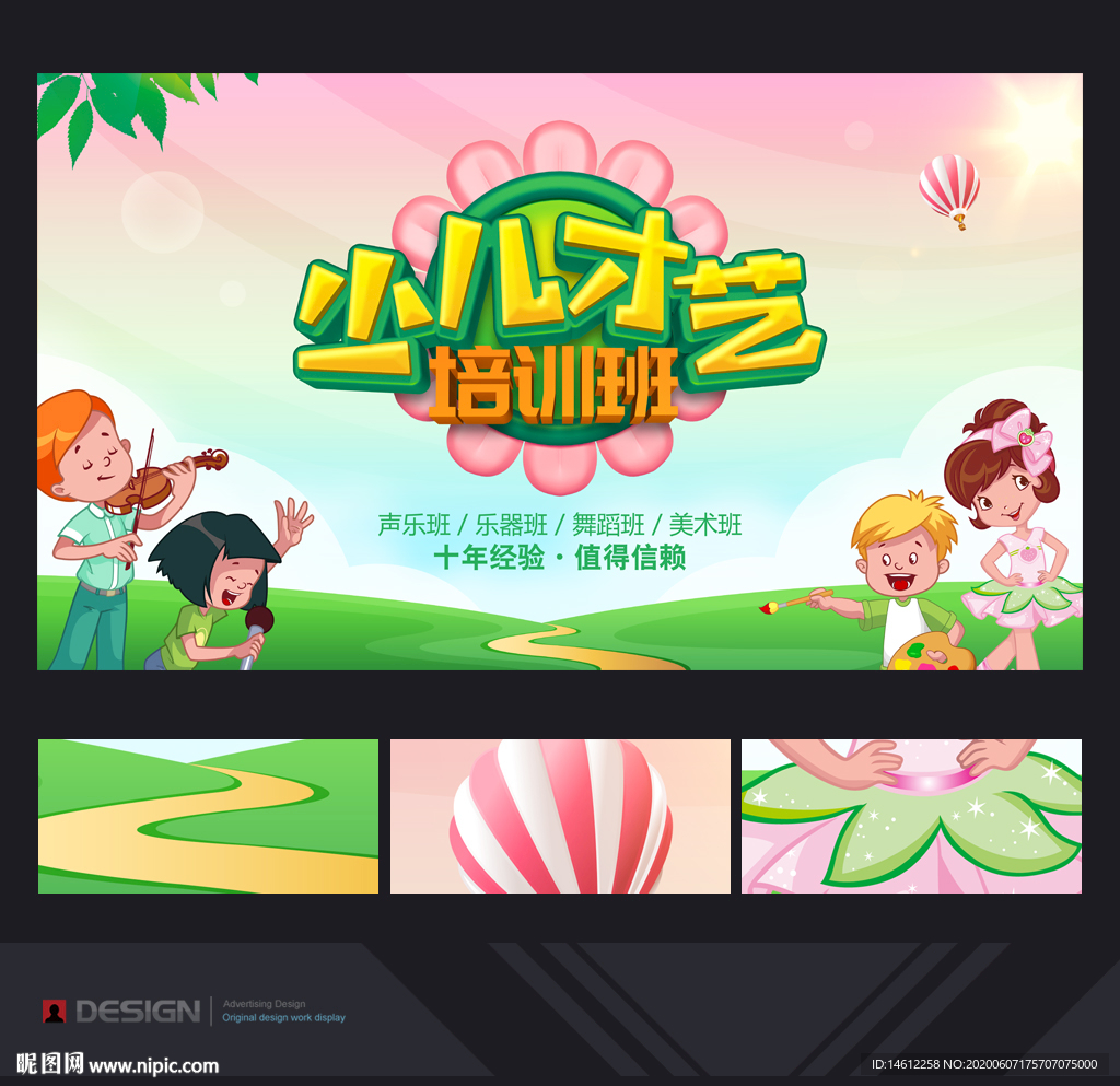 少儿才艺培训班