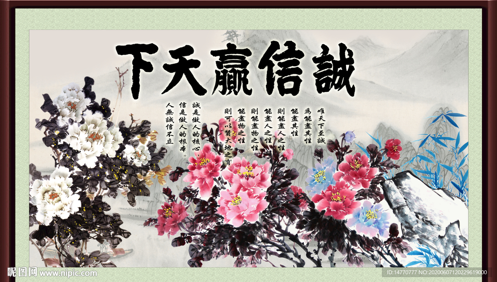 诚信赢天下