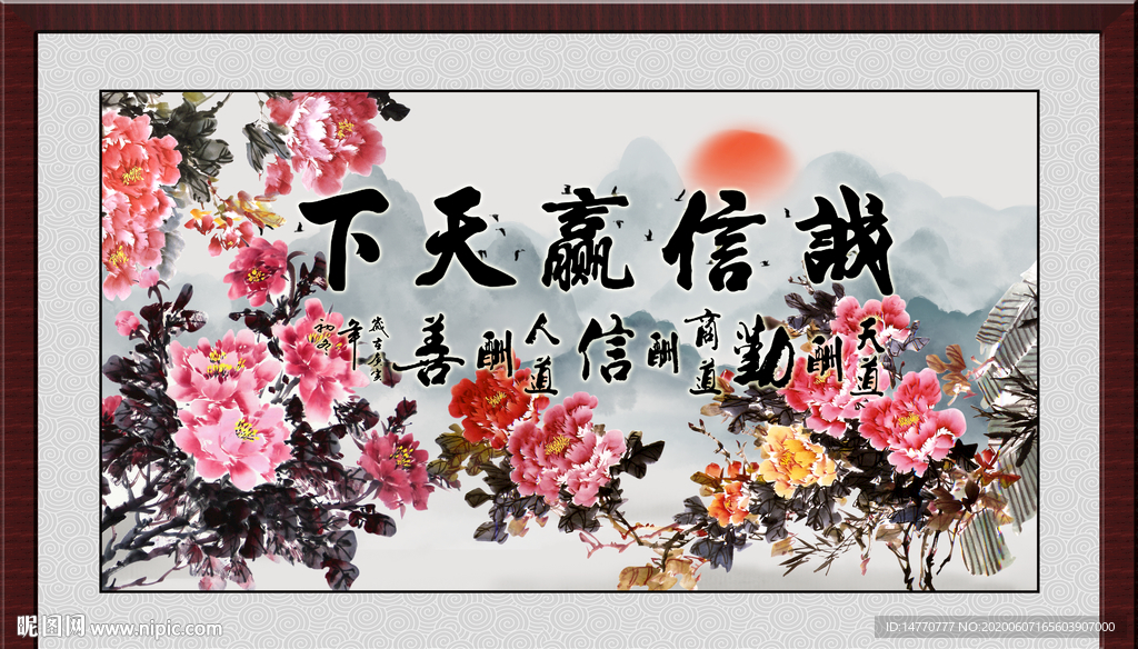 诚信赢天下