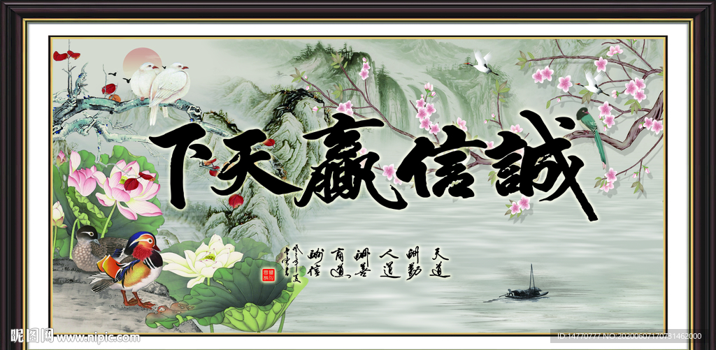 诚信赢天下
