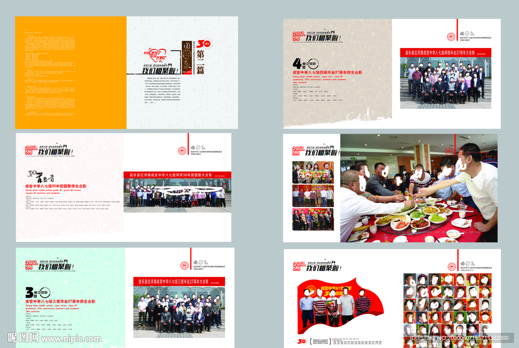同学聚会画册
