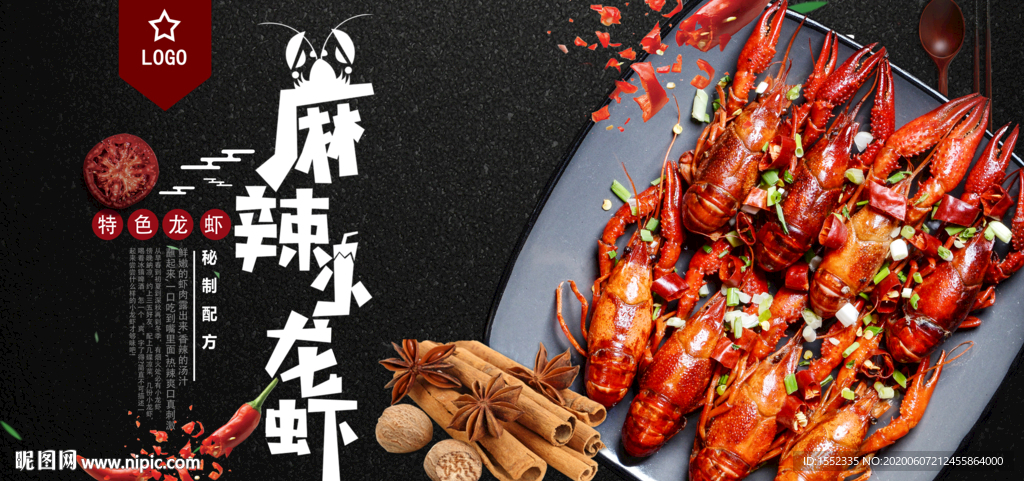 小龙虾