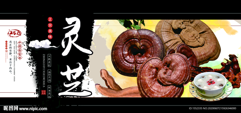 灵芝