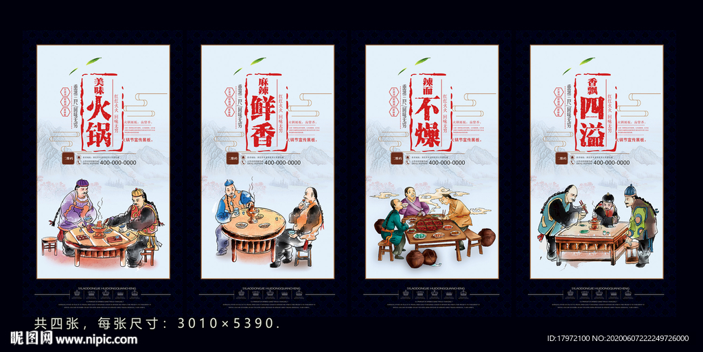 火锅展板