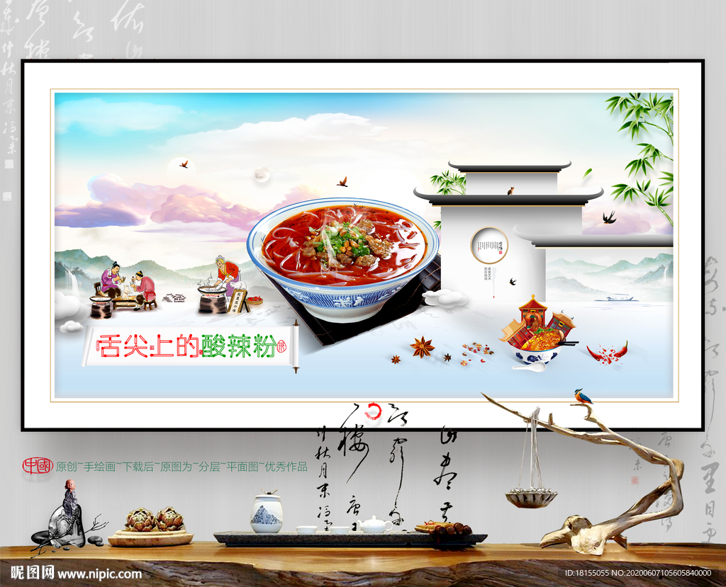 酸辣粉