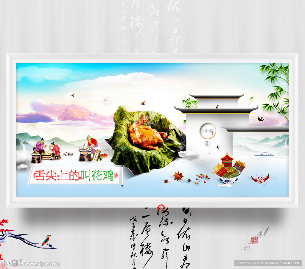叫花鸡