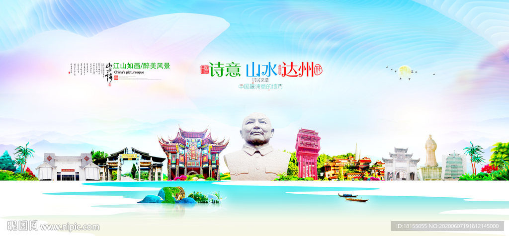 达州
