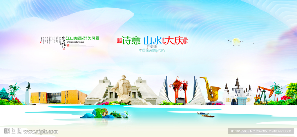 大庆