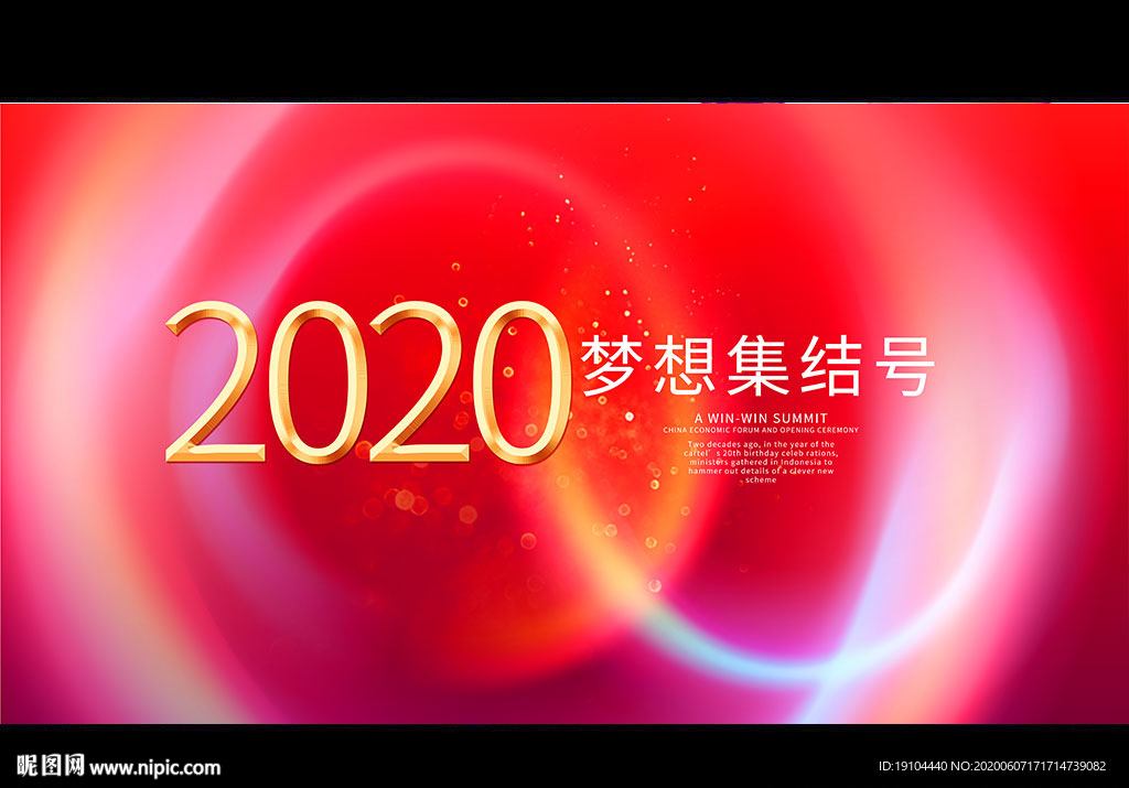 梦想集结号