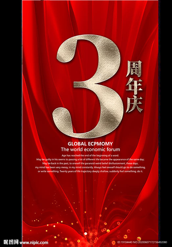 3周年