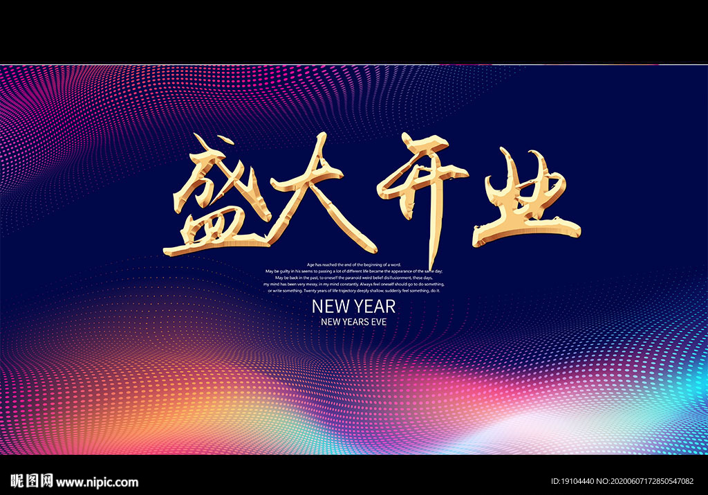 盛大开业