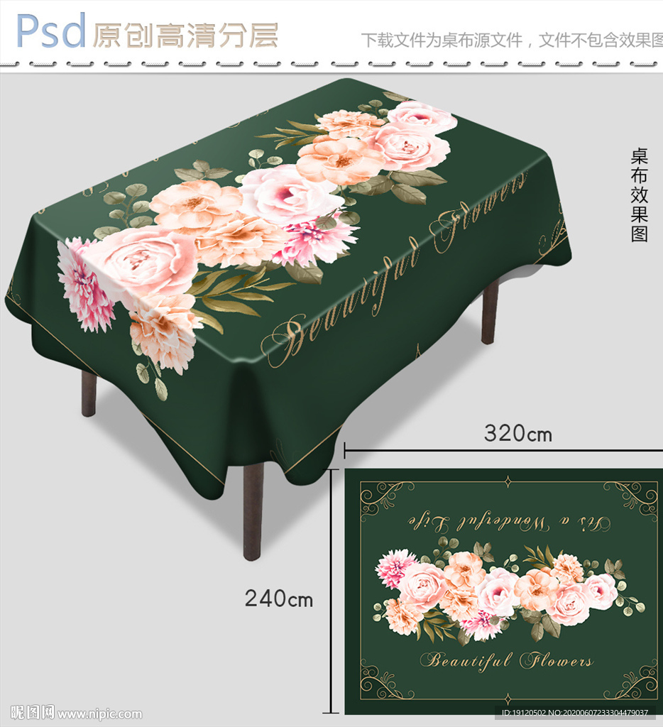 欧式田园玫瑰花桌布设计