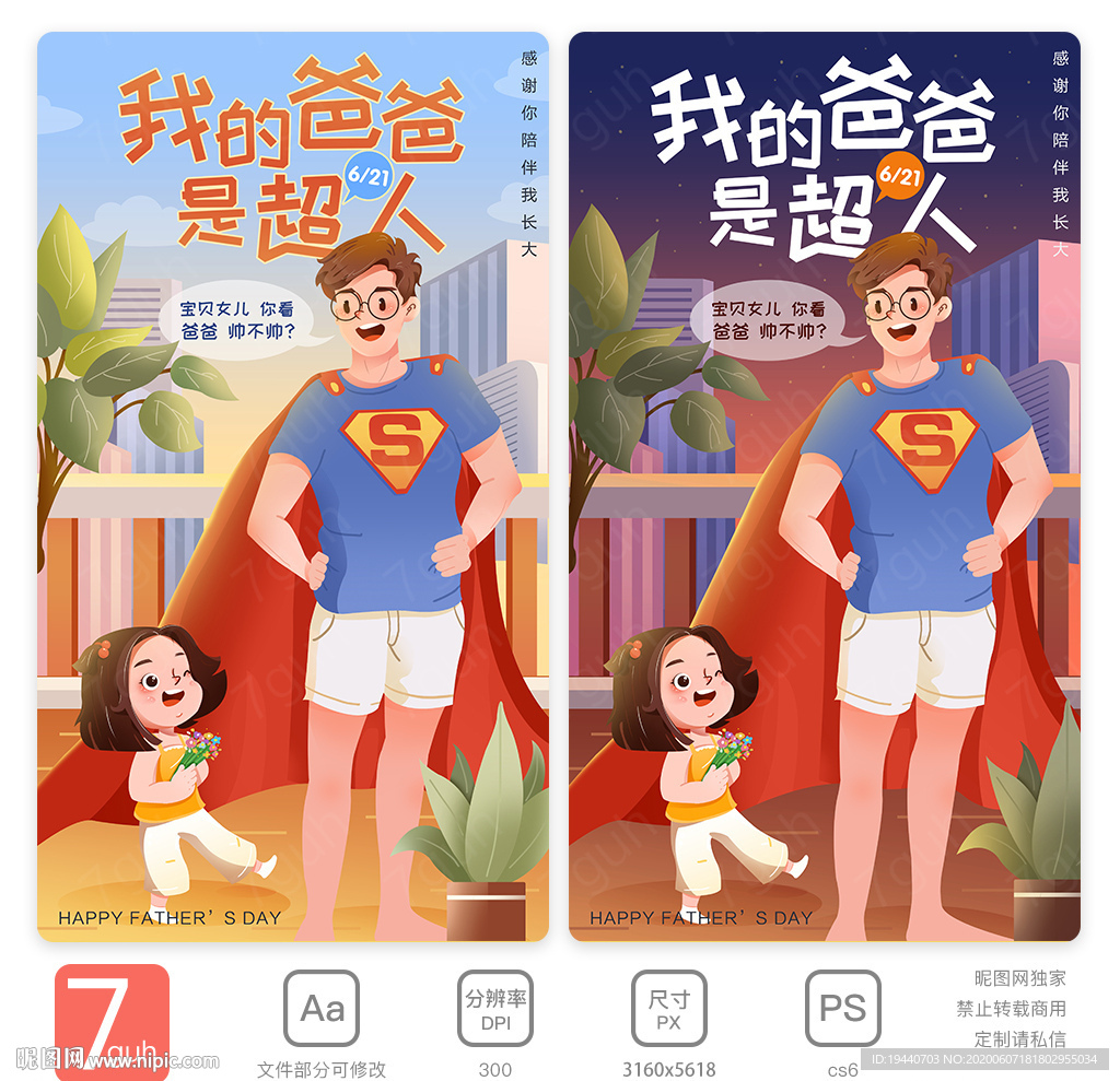 父亲节