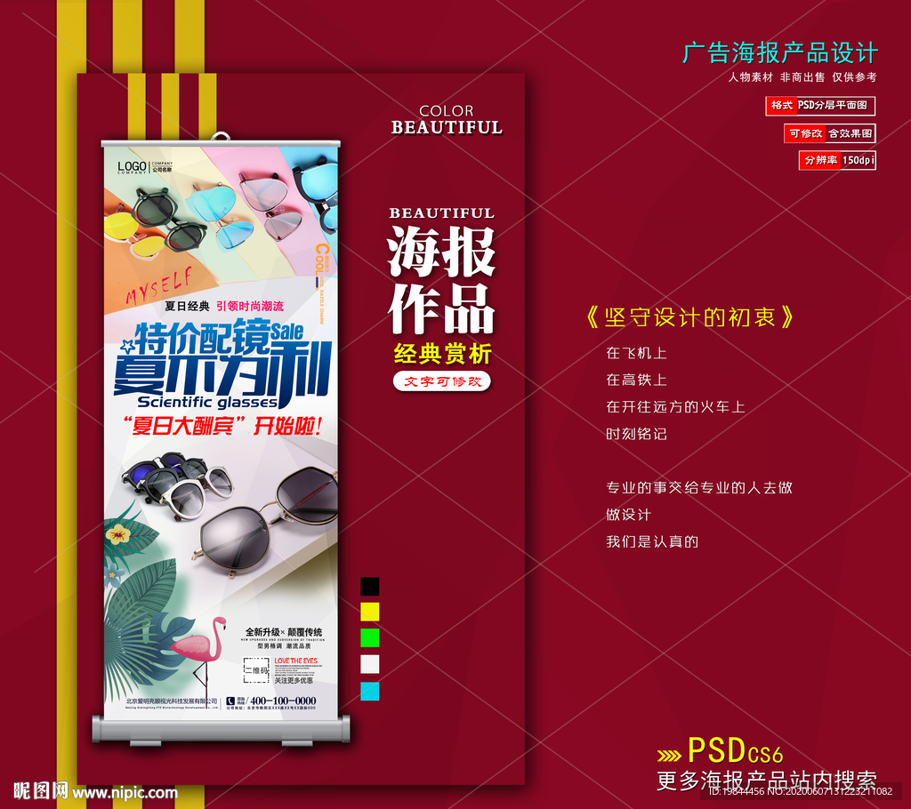 墨镜海报易拉宝