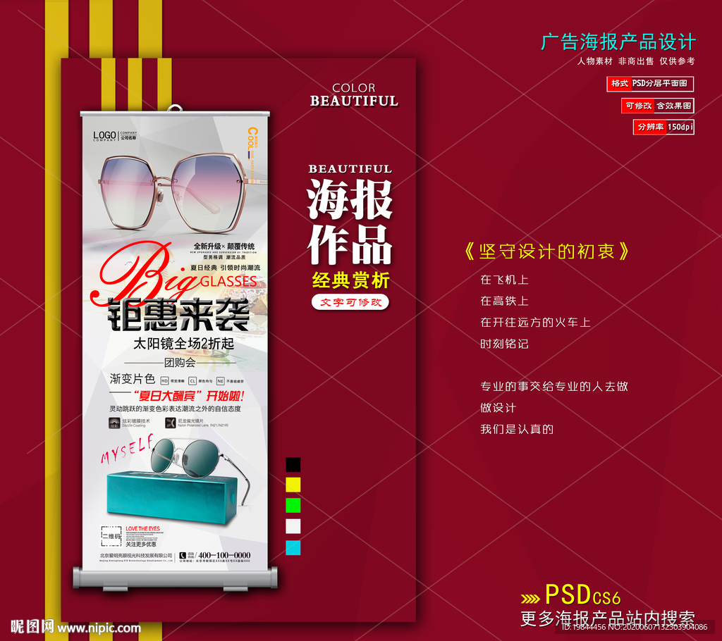 墨镜海报易拉宝