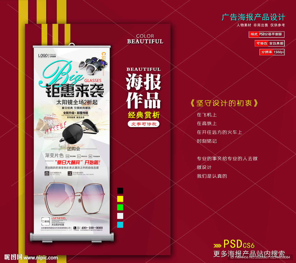 太阳眼镜海报易拉宝