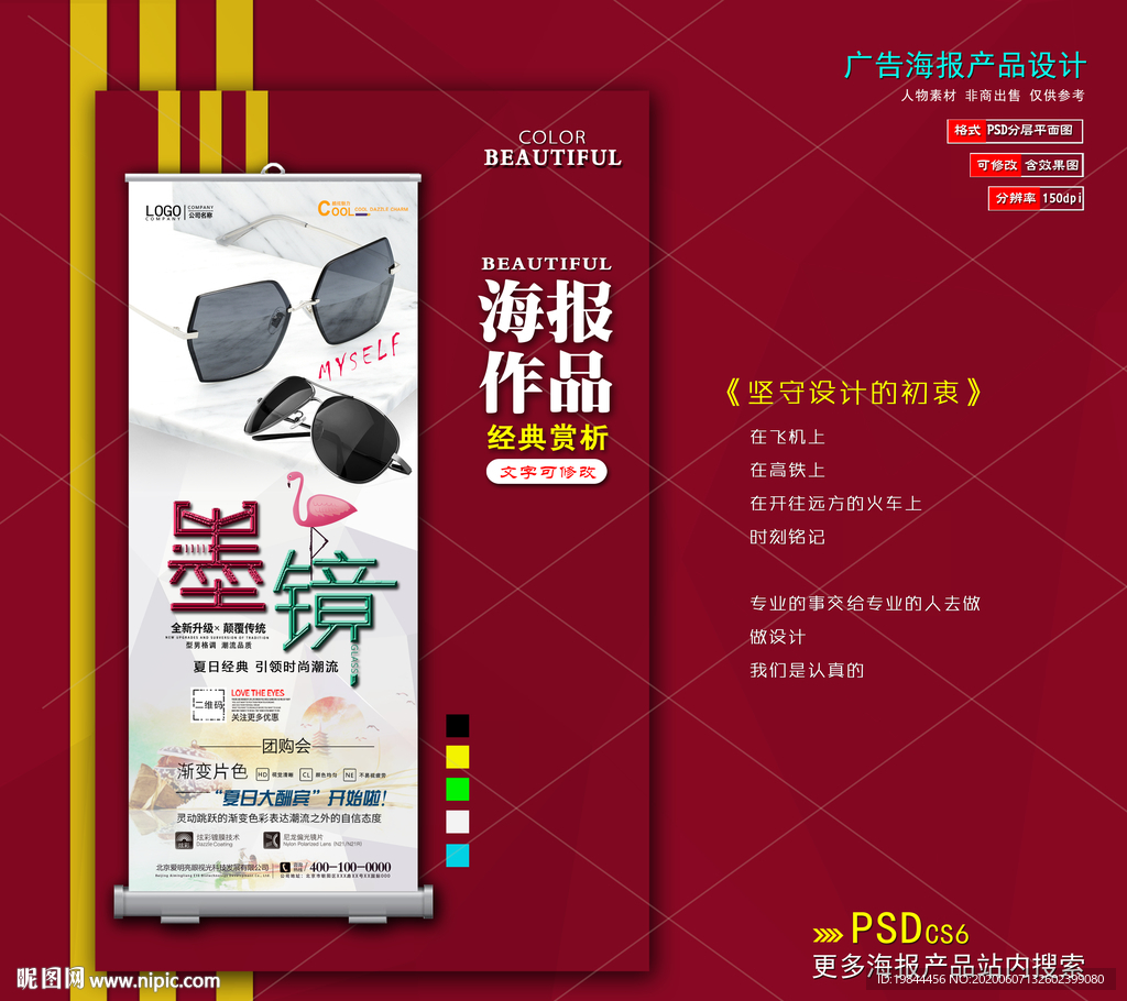 太阳眼镜海报