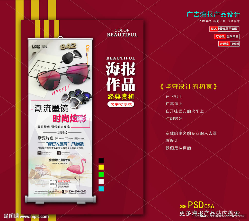墨镜海报展架