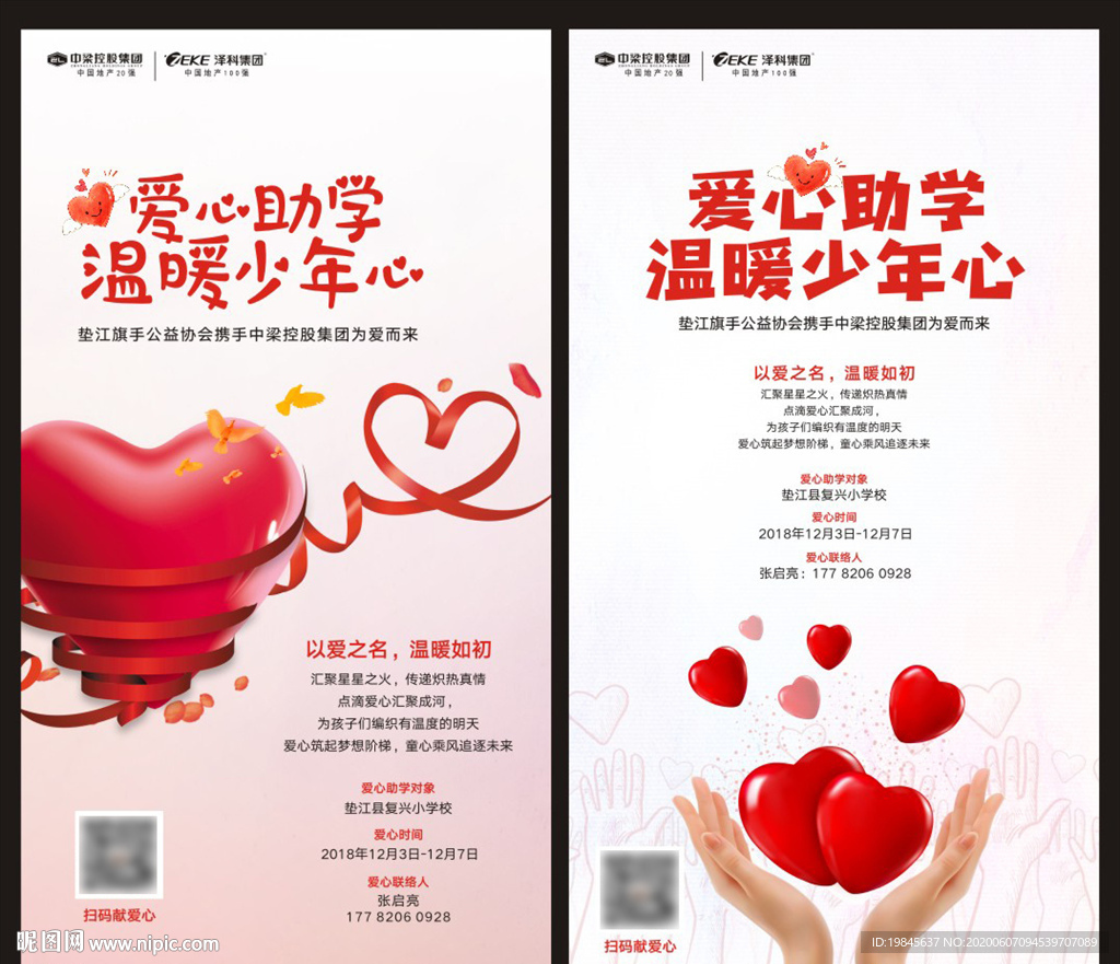爱心助学刷屏稿