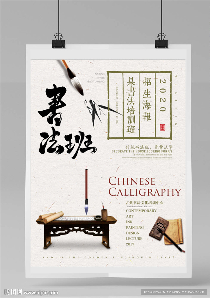 书法培训海报