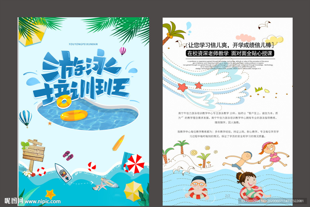 游泳单页