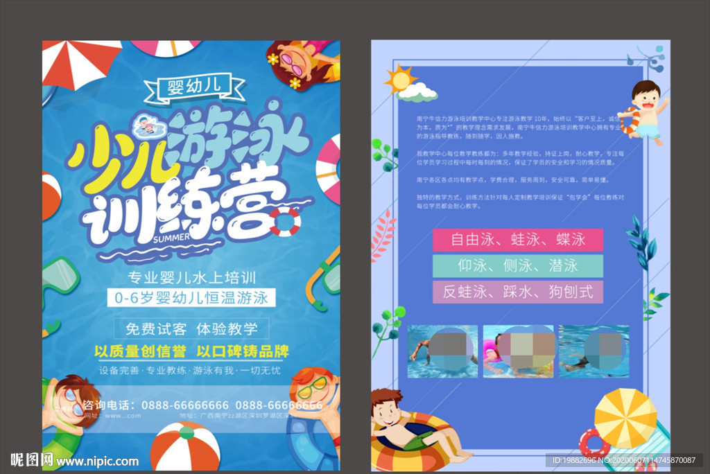 游泳单页
