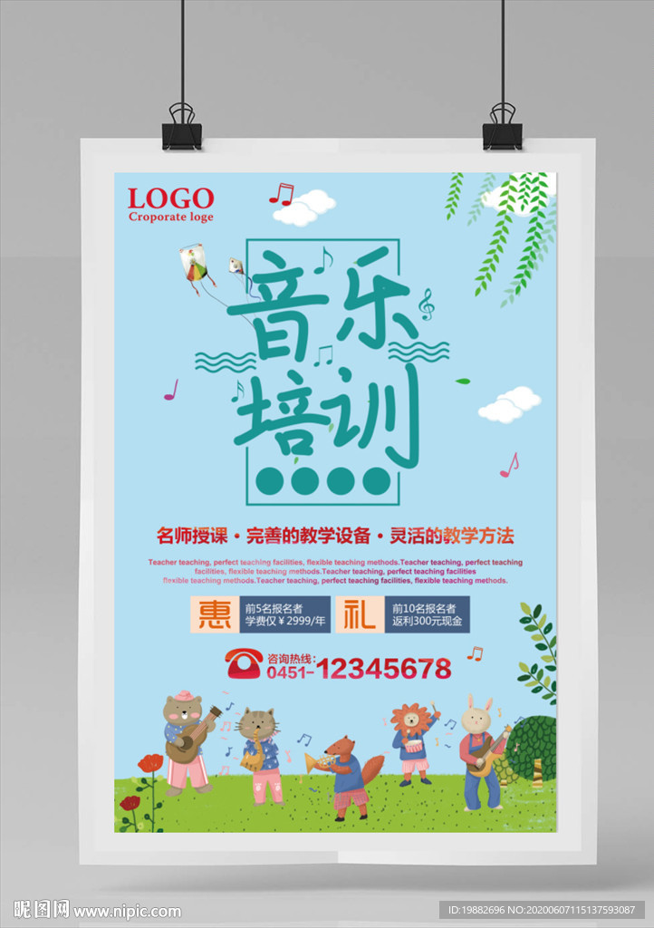 音乐培训海报